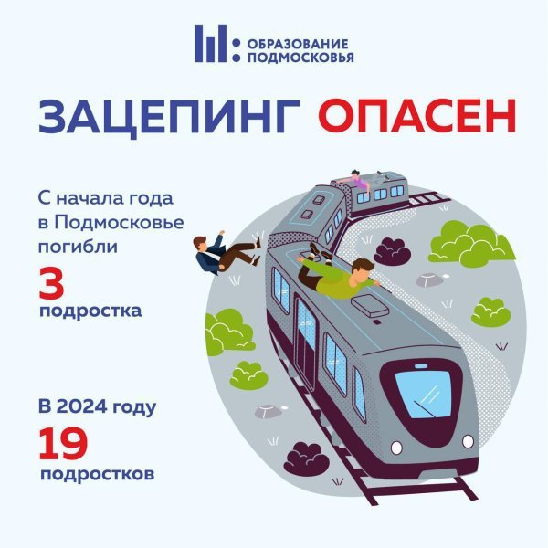 Железная дорога, электрички, поезда — это не место для игр