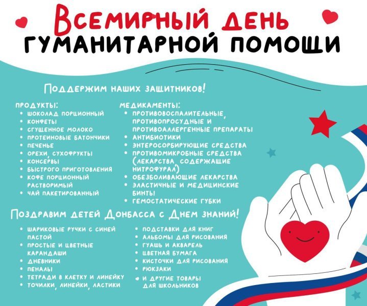 Волонтёры Подмосковья запускают единый сбор гуманитарной помощи бойцам СВО