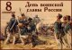 Час исторического рассказа, посвященный Дню Бородинского сражения