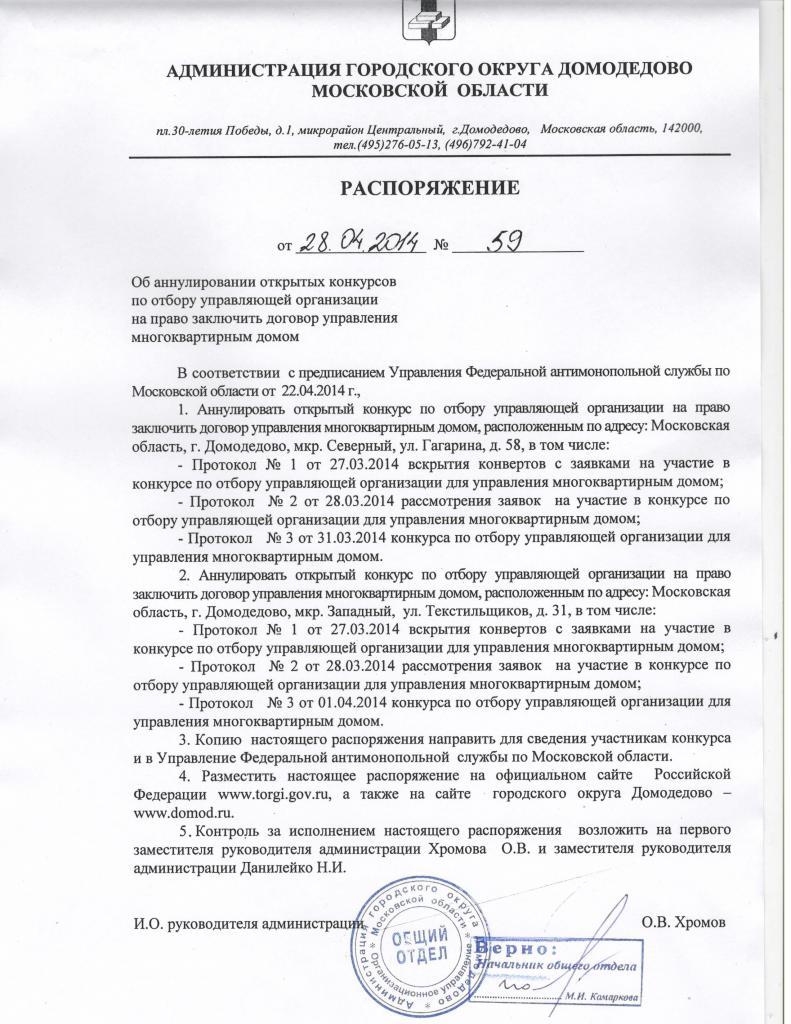 Решение о назначении управляющей компании. Протокол открытого конкурса по выбору управляющей компании. Открытый конкурс по отбору управляющей организации. Решение о назначении управляющей компании. Постановление по отбору управляющей организации.