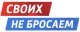 В филиале волонтерского движения «Птички Домодедово» на Курыжова 23. ﻿
