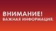  Внимание! Информируем  о выявлении объектов бесхозяйного недвижимого имущества.