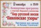 Концертная программа с участием народного коллектива "Хор русской песни "Павловские узоры"