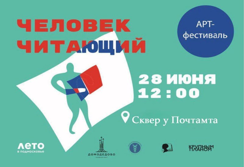 Человек читающий в центре Домодедово!