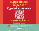 Получение QR кода о вакцинации в Московской области