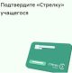 Продление карты "Стрелка"