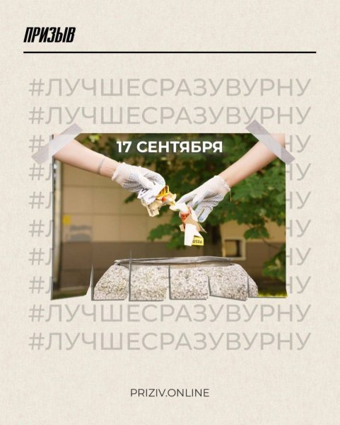 Акция #ЛУЧШЕСРАЗУВУРНУ возвращается на улицы Домодедово
