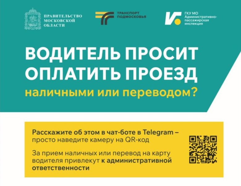 Административно-пассажирская инспекция запускает новый чат-бот для обращений жителей