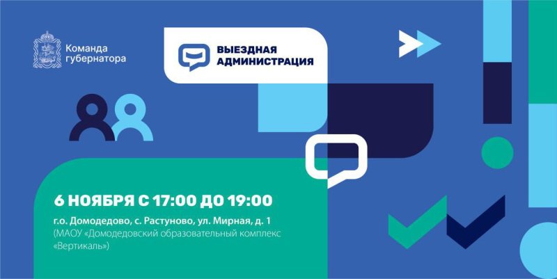 С жителями Растуновского административного округа встретимся на выездном приёме 6 ноября С жителями Растуновского административного округа встретимся на выездном приёме 6 ноября