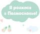 О подарочном наборе и денежной выплате семьям с новорожденными детьми