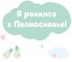 О подарочном наборе и денежной выплате семьям с новорожденными детьми