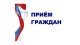 Прием жителей в микрорайоне Северный! Прием жителей в микрорайоне Северный!