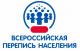 Всероссийская перепись населения. Приглашаем на работу.