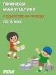 Сбор макулатуры!