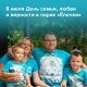 8 июля пройдет День семьи, любви и верности в парке «Ёлочки»!