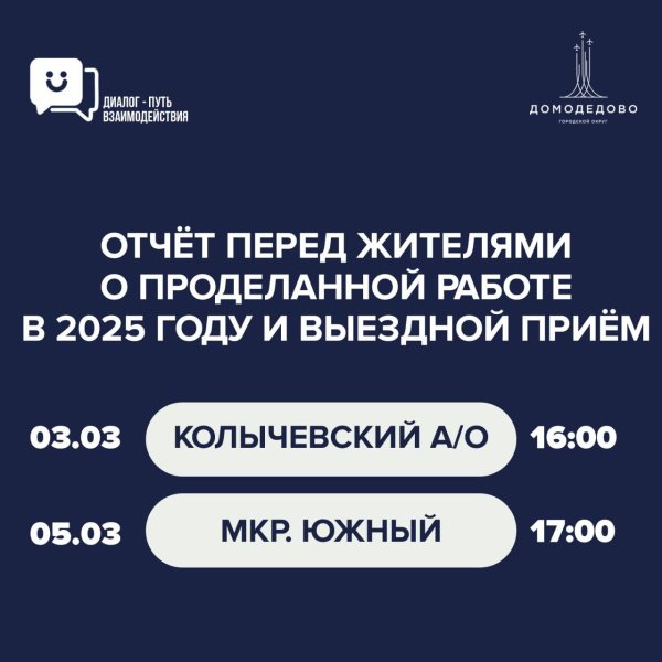 На этой неделе проведём отчёт перед жителями Колычевского а/о и мкр. Южный