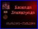 Поздравление с Днем полного освобождения Ленинграда от фашисткой  блокады
