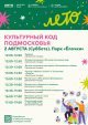 Лето в парках Домодедово! 