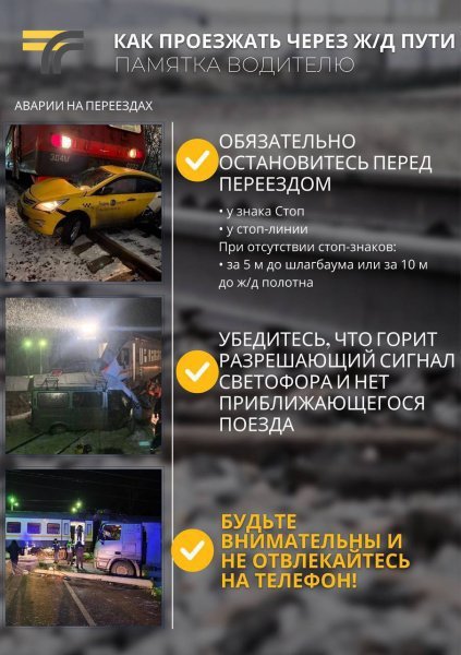 Напоминаем вам о необходимости соблюдения правил безопасности при пересечении ЖД путей на автомобильном транспорте
