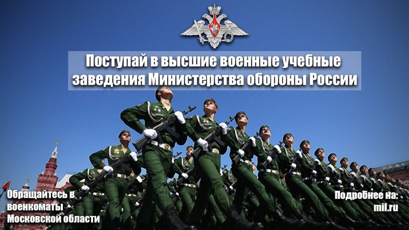 Идёт приём заявлений от кандидатов для поступления в военные вузы России в 2026 году