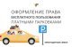 Бесплатная парковка для многодетных семей