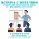 Встреча с жителями по вопросам обслуживания домов УК «Домодедово Жилсервис»
