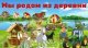 праздничная программа, посвящённая Дню деревни