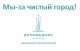 Приглашаем Вас принять участие в общегородских субботниках!