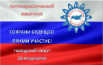 Крупномасштабная Всероссийская акция, в преддверии Международного дня борьбы с наркоманией!