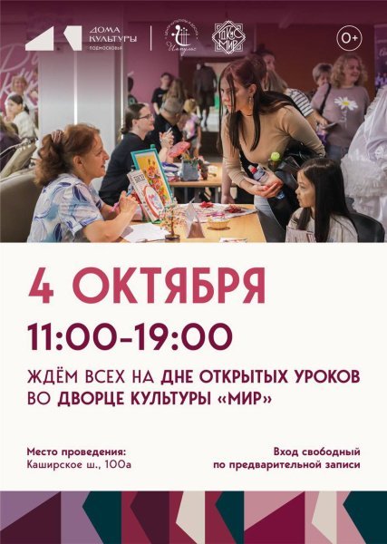 Дворец культуры «Мир» приглашает на открытые уроки! 