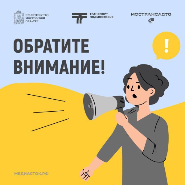 Продление рейсов маршрута №12 в Домодедово  Продление рейсов маршрута №12 в Домодедово