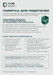 Памятка родителям