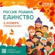 День народного единства в домодедовском парке.
