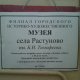 Посещение филиала историко-художественного музея в селе Растуново