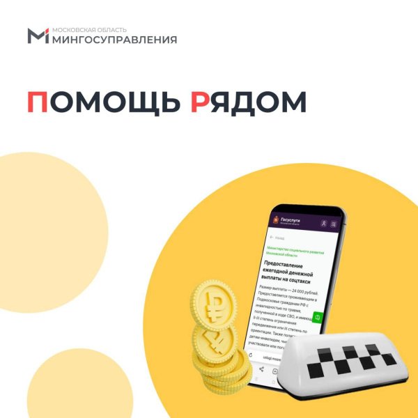 Участники СВО и их семьи могут оформить выплату на соцтакси онлайн