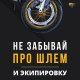 Безопасность на дорогах!