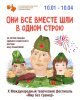 X Международный фестиваль-конкурс «Мир без границ».