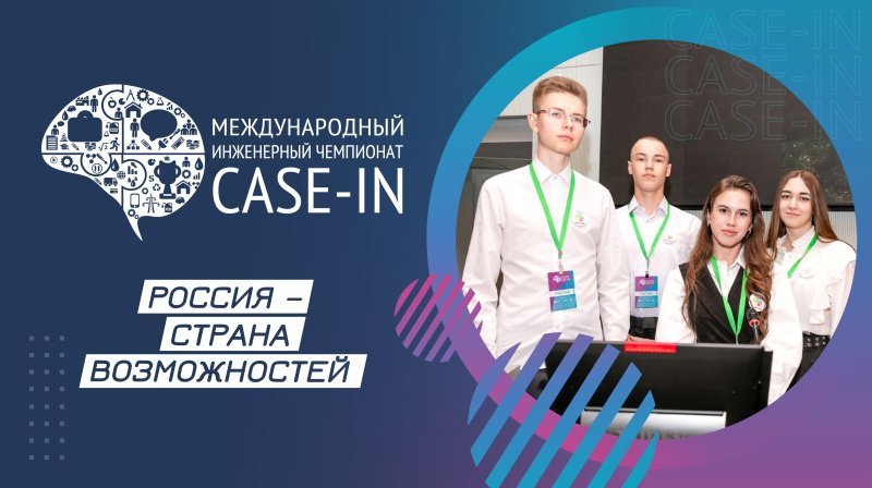 Команда школьников Московской области представит способы переработки красного шлама в финале чемпионата «CASE-IN» 