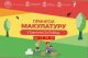 Принеси макулатуру «V Единстве Za Победу» до 16.04.2025