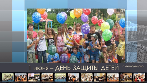 День защиты детей День защиты детей