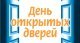 День открытых дверей в микрорайонах Авиационный и Востряково