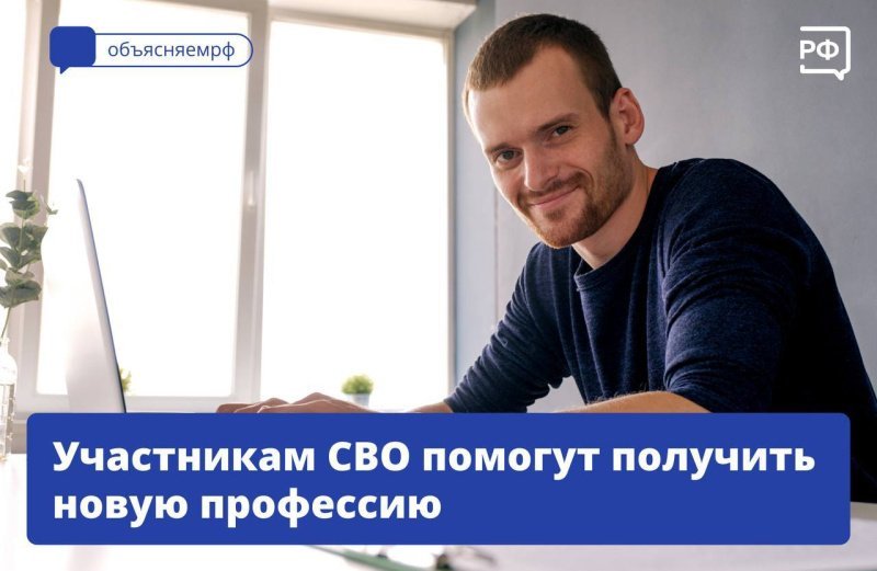 Ветеранам СВО помогут найти работу и освоить новую профессию