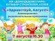 Приглашаем на мероприятие "Весёлые каникулы"