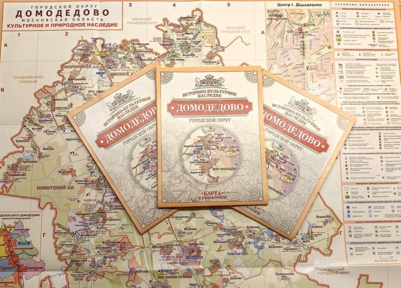 Домодедовские краеведы создали уникальную для Московской области складную карту
