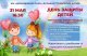Приглашаем на День защиты детей!