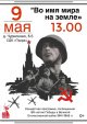 Приглашаем на концертные программы, посвященные 80-летию Победы в Великой Отечественной войне