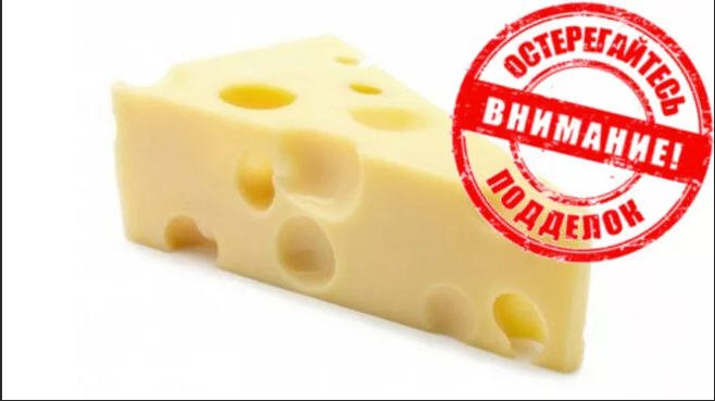 Фальсифицированная молочная продукция: сыр «Российский» ООО «Сыркомбинат»