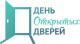 День открытых дверей