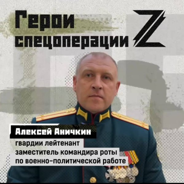 Гвардии лейтенант Алексей Аничкин о боевых задачах на СВО