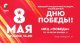 Прямой эфир праздничного концерта, посвящённого 79-ой годовщине Великой Победы